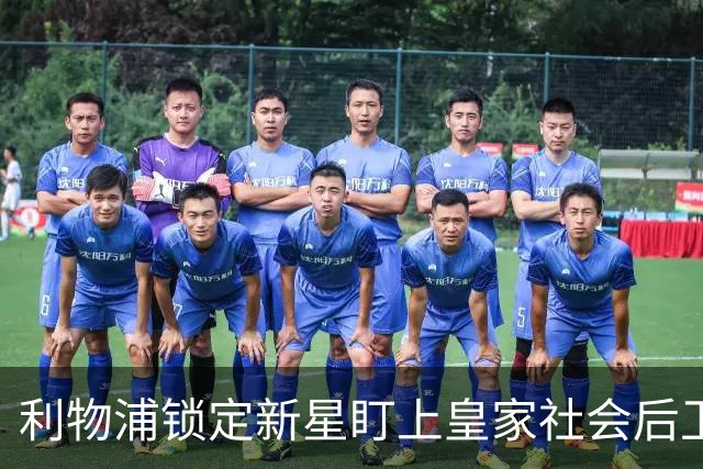 利物浦锁定新星盯上皇家社会后卫